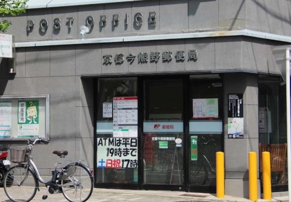 京都市東山区一橋野本町の中古一戸建て(京都今熊野郵便局)