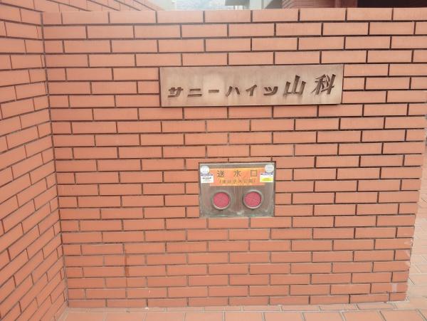 サニーハイツ山科