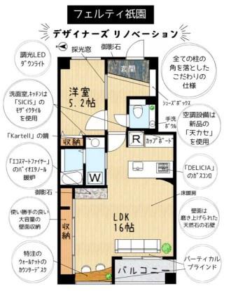 フェルティ祇園