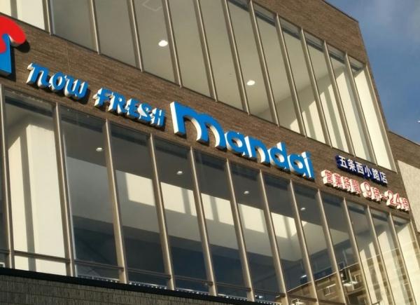 マンハイム五条(万代五条西小路店)