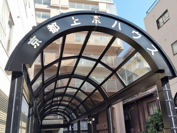 京都上京ハウス3号棟