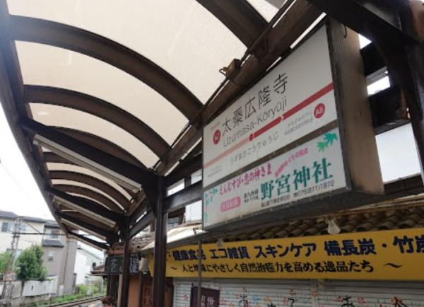 パラドール四条梅津(太秦広隆寺駅(京福嵐山本線))