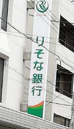 彦根市池州町の土地(りそな銀行彦根支店)