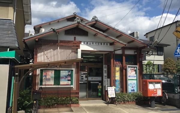 京都市山科区西野山中畑町の土地(京都山科川田郵便局)