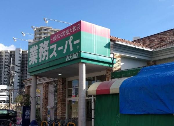 プラウドシティ大津京(業務スーパー西大津店)
