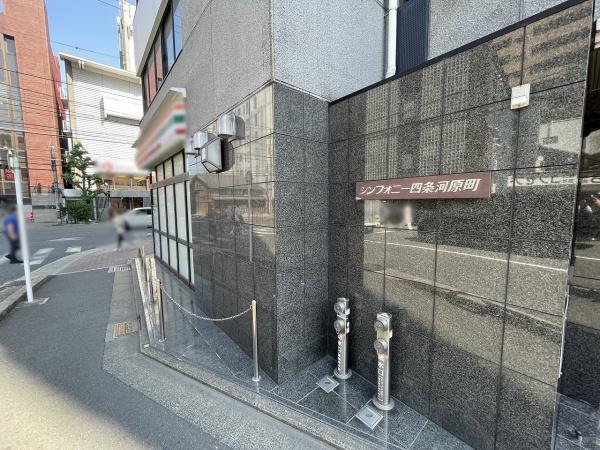 シンフォニー四条河原町