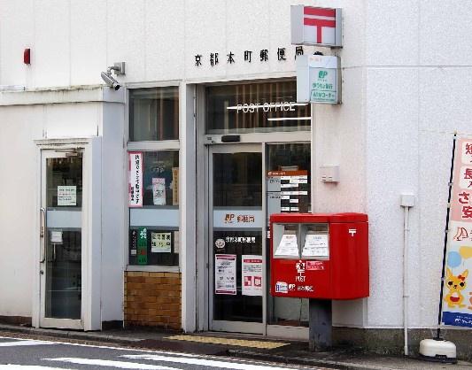 京都市東山区本町14丁目の土地(京都本町郵便局)