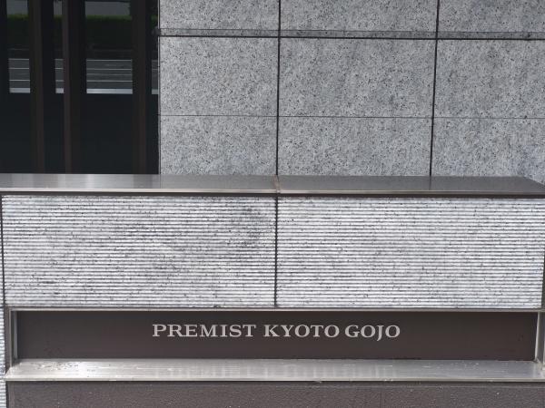 プレミスト京都五条