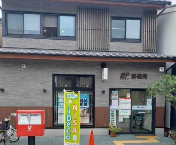 光流園 静山荘(宇治橋郵便局)