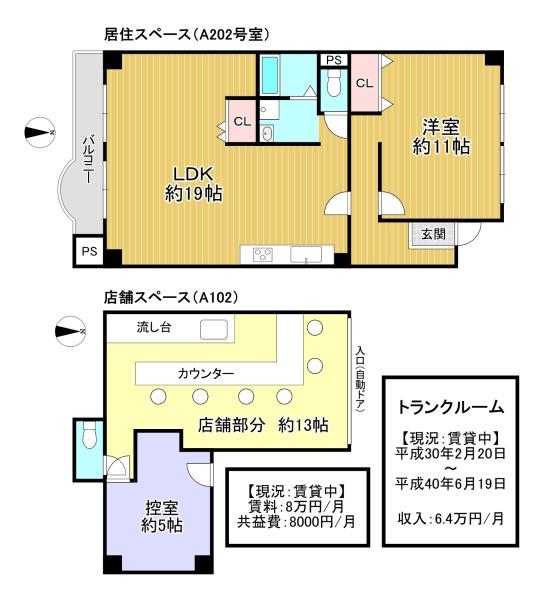 山科音羽マンションA棟1階・2階