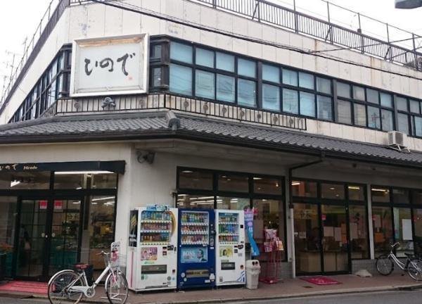 九条住宅C棟(生鮮食品スーパーひので)