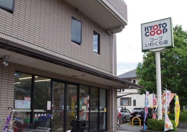 京都市左京区岩倉上蔵町の土地(コープいわくら)