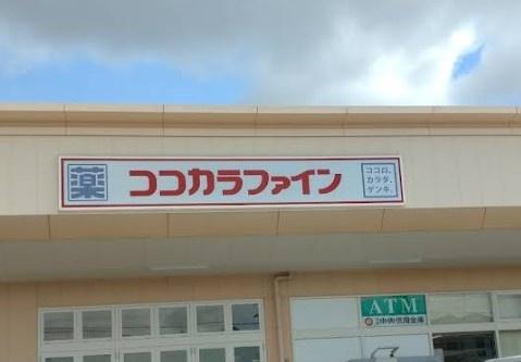 宇治市伊勢田町名木２丁目の中古一戸建て(ココカラファイン宇治伊勢田店)