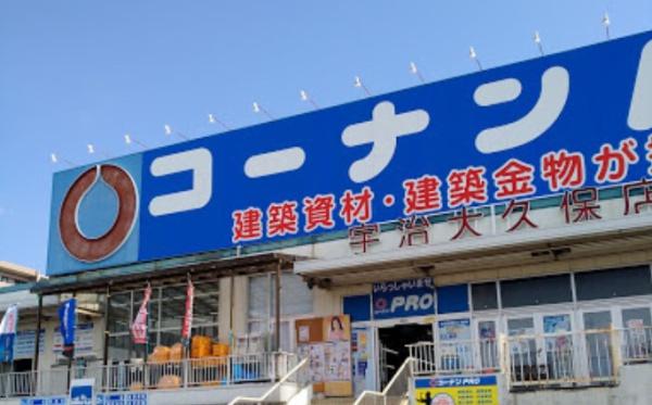 宇治市広野町小根尾の土地(コーナンPRO宇治大久保店)