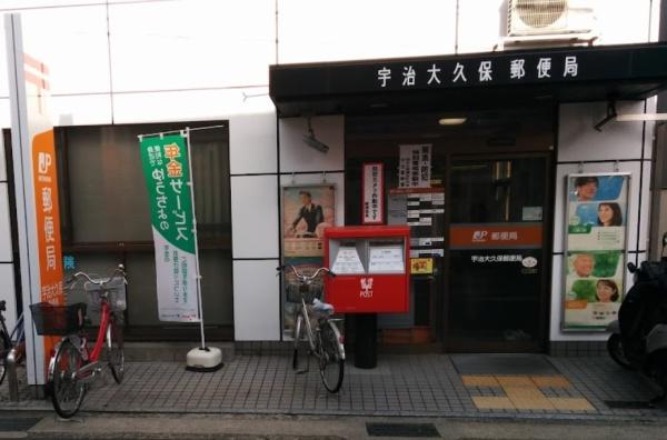 宇治市大久保町南ノ口の土地(宇治大久保郵便局)