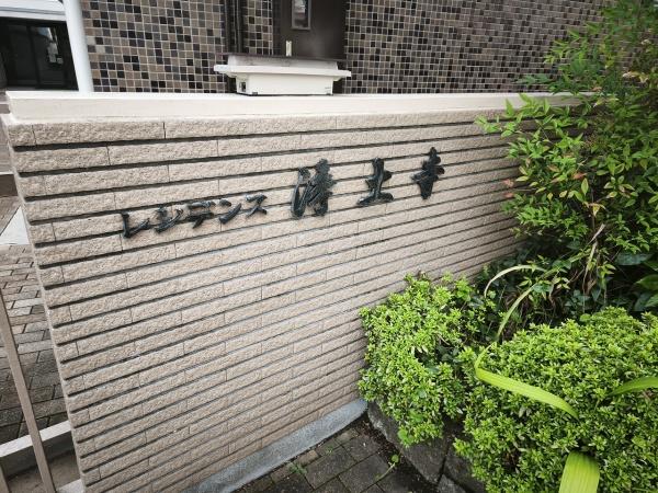 レジデンス浄土寺