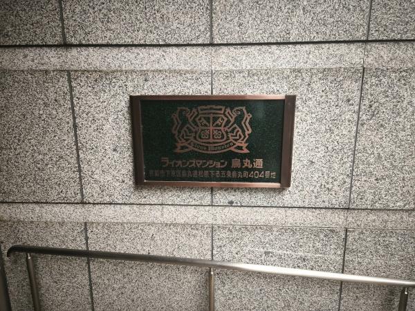 ライオンズマンション烏丸通