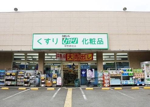 京都市北区平野宮敷町の土地(ドラッグひかり平野神社店)