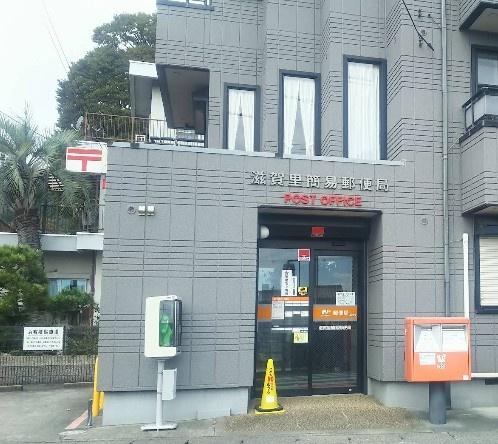 大津市滋賀里2丁目の中古一戸建て(滋賀里簡易郵便局)