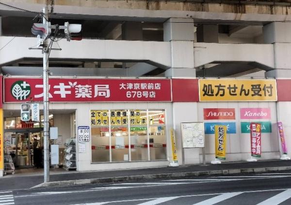 大津市千石台の中古一戸建て(スギ薬局大津京駅前店)