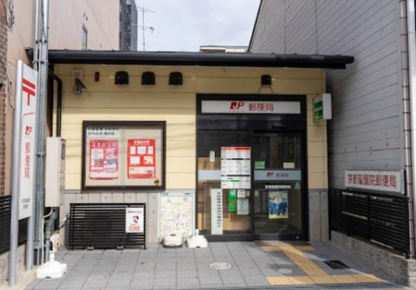 京都市左京区岡崎徳成町 ビル(京都聖護院郵便局)