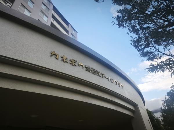 カネボウ琵琶湖アーバンプラザ(その他現地)