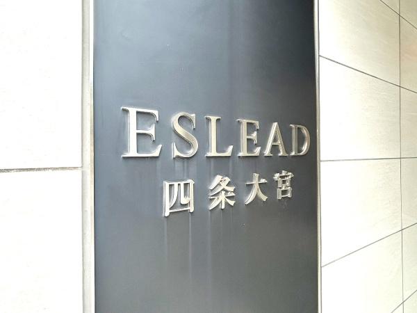 エスリード四条大宮