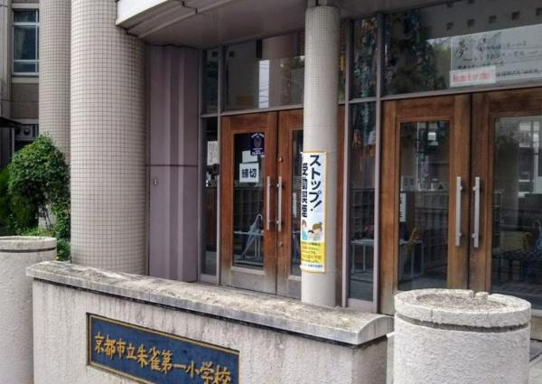 京都市中京区壬生天池町の土地(京都市立朱雀第一小学校)
