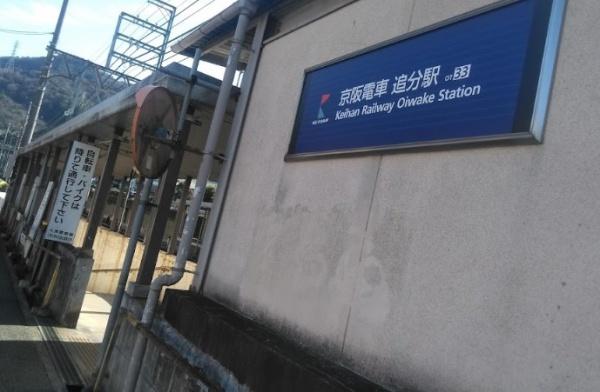 京都市山科区四ノ宮小金塚の中古一戸建て(追分駅(京阪京津線))