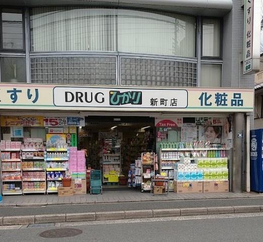 室町スカイハイツ(ドラッグひかり新町店)
