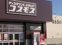 大津市唐崎１丁目の中古一戸建て(ディスカウントドラッグコスモス下阪本店)