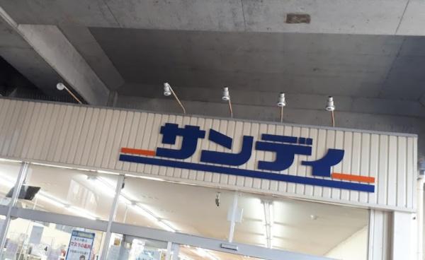 京都市右京区花園大藪町の土地(サンディ京都花園店)