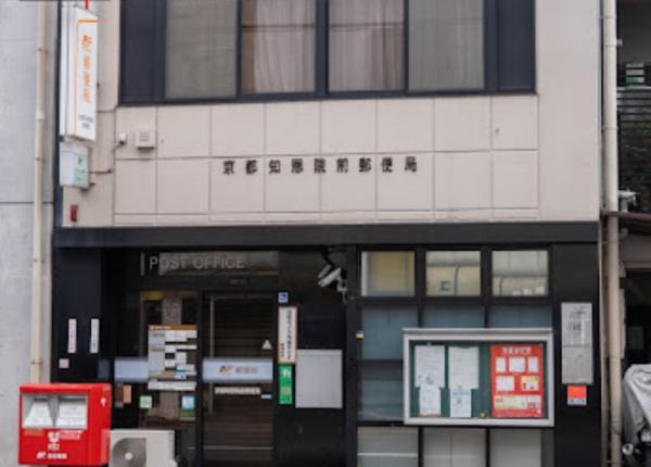 京都市東山区五軒町の中古一戸建て(京都知恩院前郵便局)