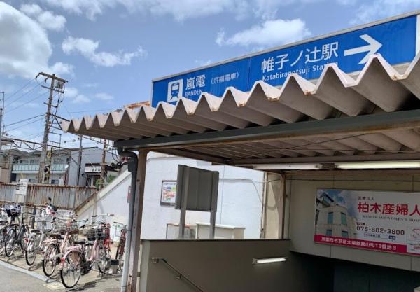 ネオコーポ太秦(帷子ノ辻駅(京福嵐山本線))