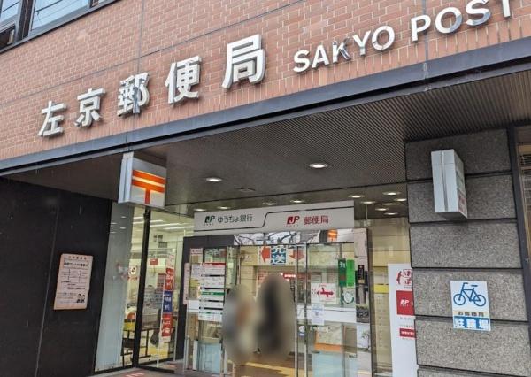 京都市左京区下鴨森ケ前町の土地(左京郵便局)