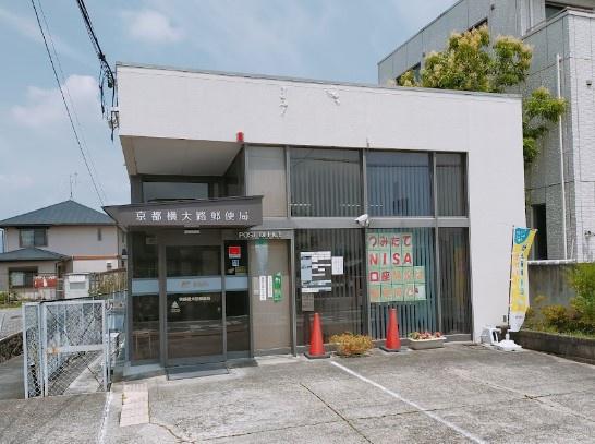 京都市伏見区横大路草津町の中古一戸建て(京都横大路郵便局)