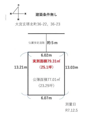 京都市北区大宮玄琢北町　建築条件無売土地
