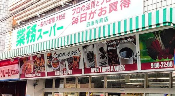 エルシア四条麩屋町(業務スーパー四条寺町店)