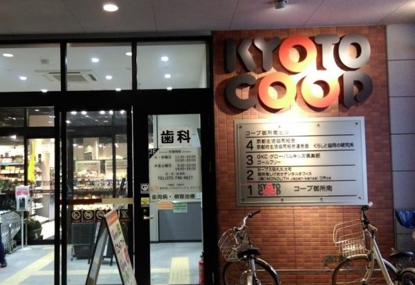 京都市中京区二条新町の中古一戸建て(コープ御所南)