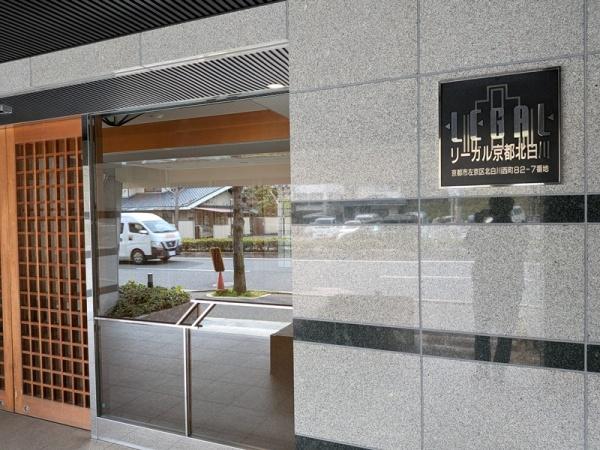 リーガル京都北白川