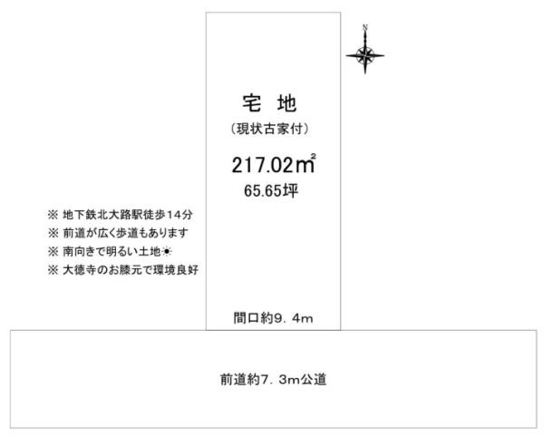 京都市北区紫野上門前町　建築条件無売土地