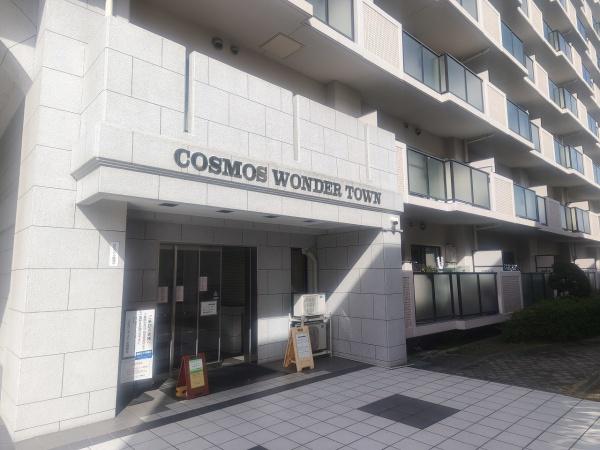 コスモワンダータウン