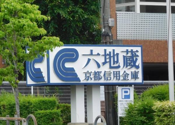 京都市伏見区桃山町遠山の土地(京都信用金庫六地蔵支店)