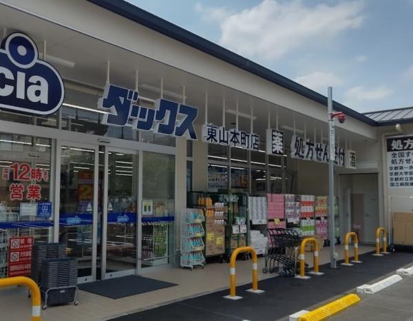 京都市東山区本瓦町の中古一戸建て(ダックス東山本町店)