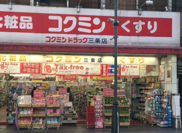 京都市左京区新麩屋町通仁王門下る大菊町の中古一戸建て(コクミンドラッグ三条店)