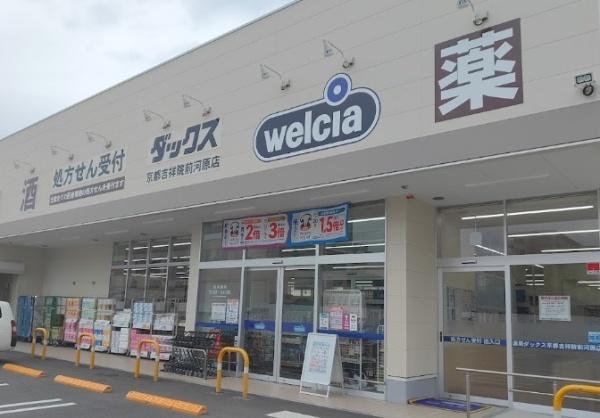 吉祥院ガーデンハイツC棟(ダックス京都吉祥院前河原店)