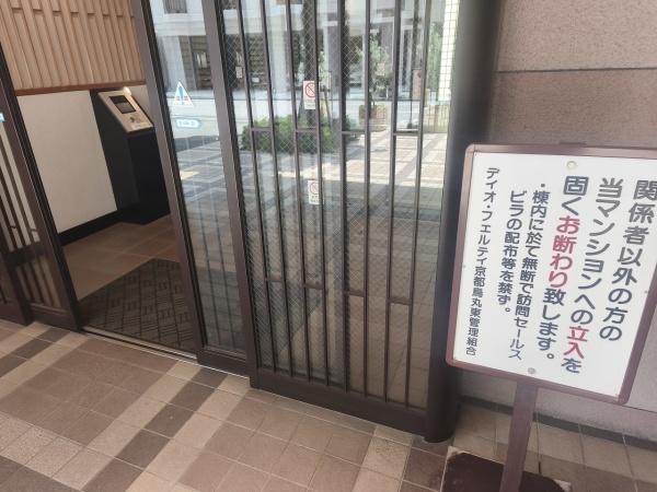 ディオ・フェルティ京都烏丸東