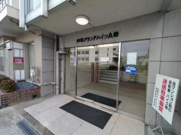 四条グランドハイツA棟