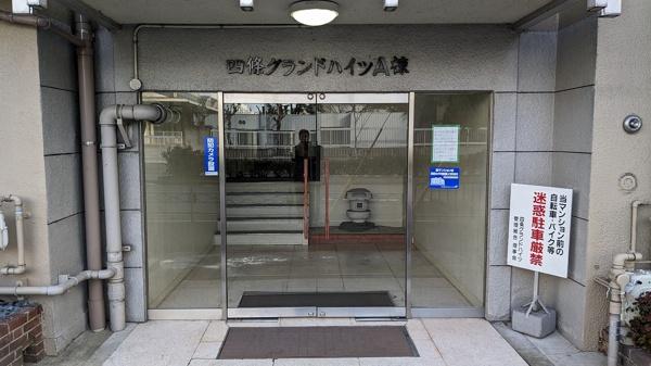 四条グランドハイツA棟