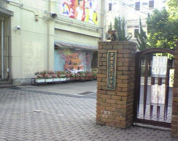 京都市左京区岡崎天王町の土地(京都市立岡崎中学校)